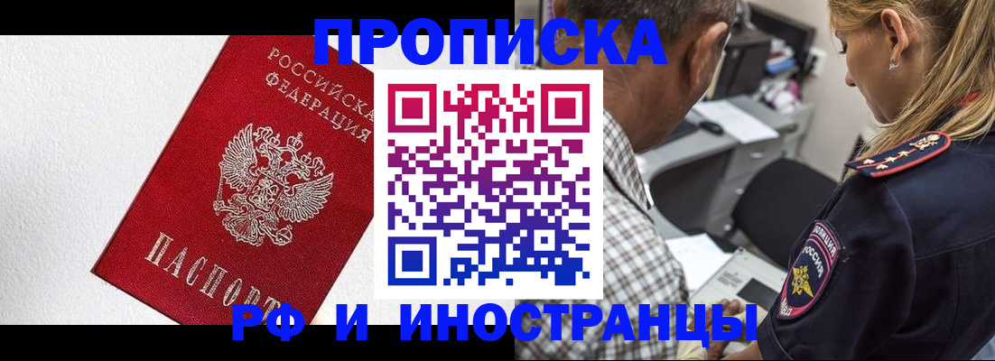 прописка законно в Нефтегорске