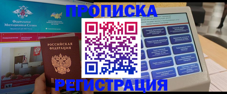прописка паспорт в Нефтегорске