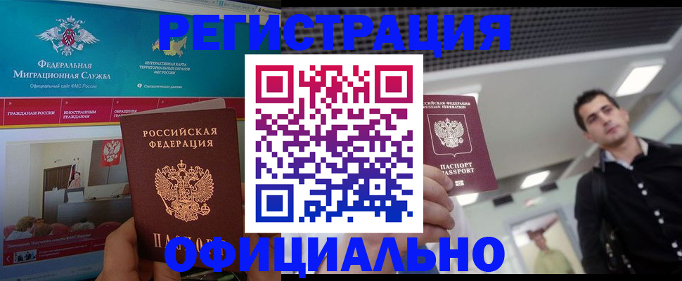 временная регистрация законно в Нефтегорске
